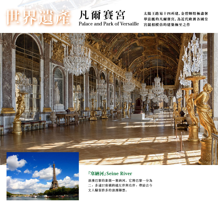 凡爾賽宮Palace of Versailles