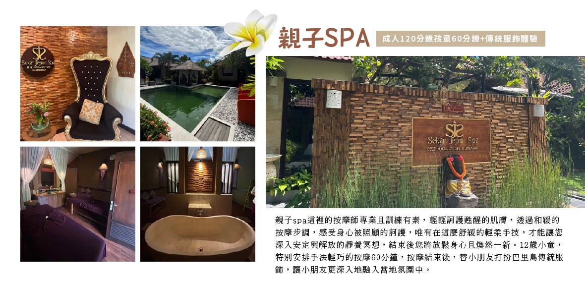 親子SPA