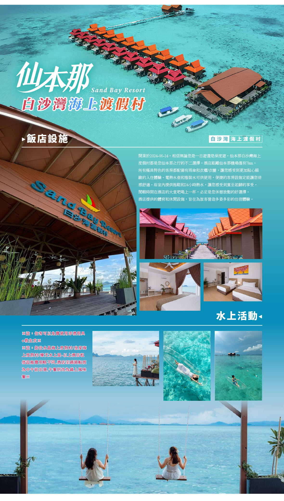 白沙灣渡假村 Sand Bay Resort