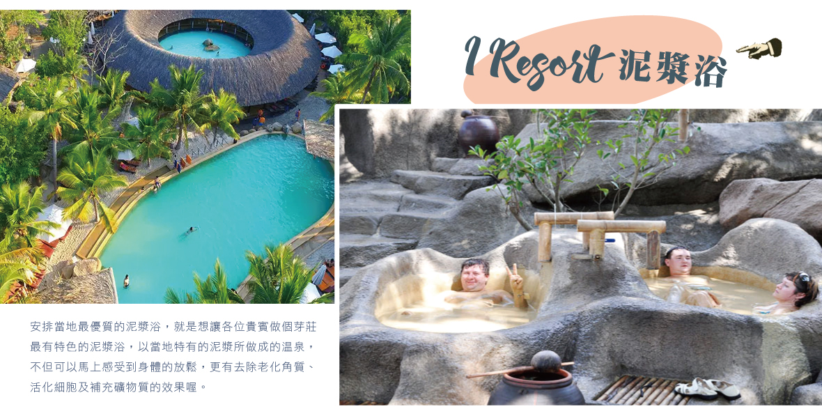 I-RESORT礦物溫泉水療會館